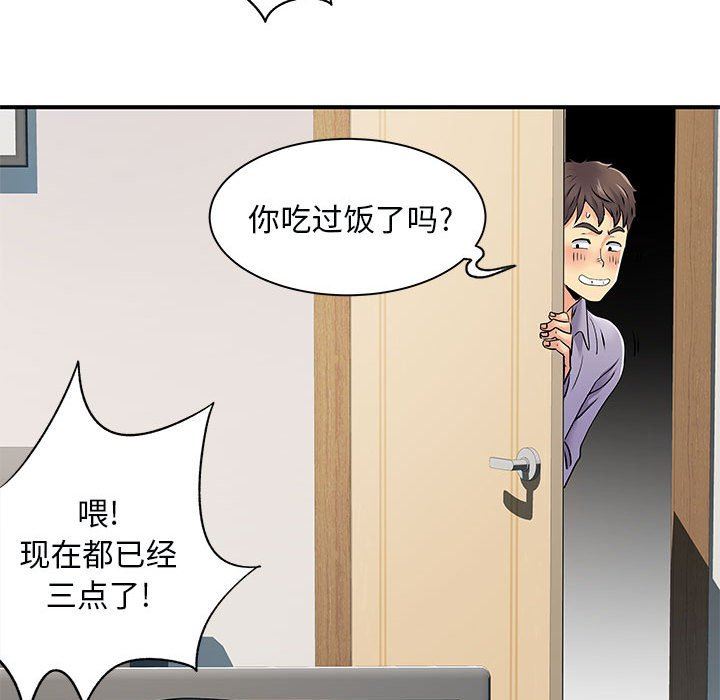《离过婚的她》漫画 第33話