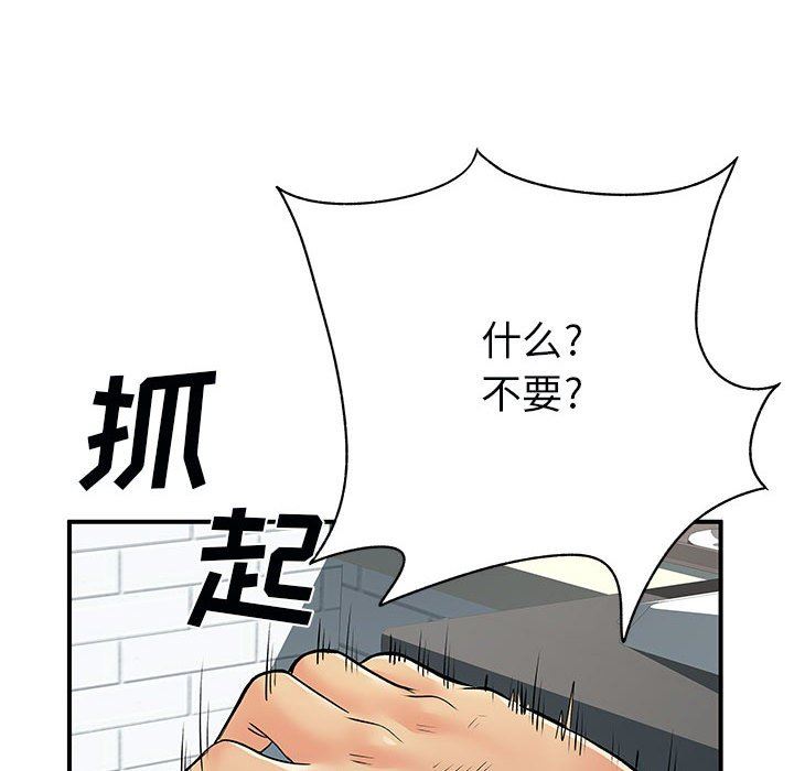 《离过婚的她》漫画 第33話