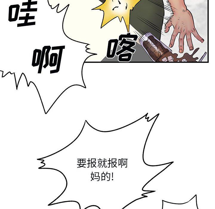 《离过婚的她》漫画 第33話