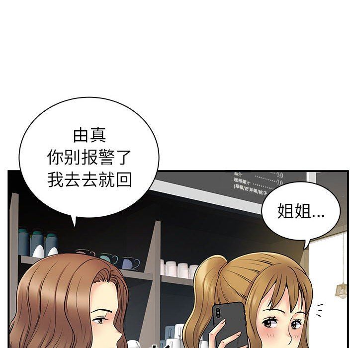 《离过婚的她》漫画 第33話