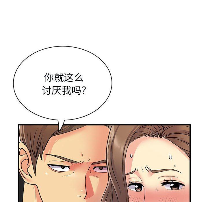 《离过婚的她》漫画 第33話
