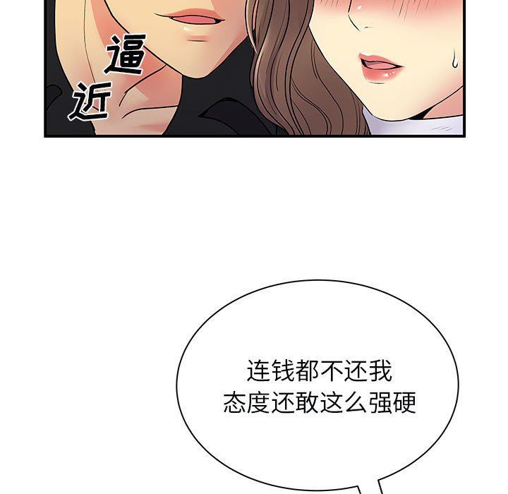 《离过婚的她》漫画 第33話