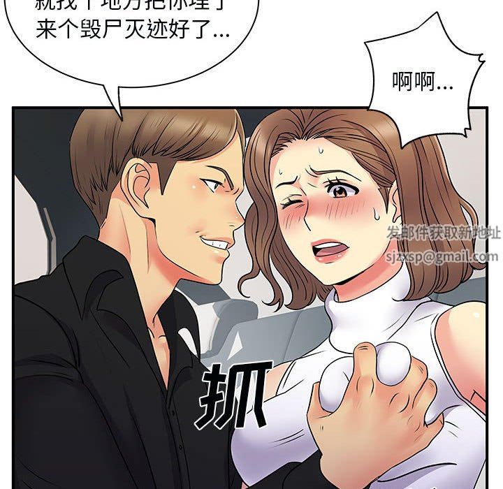 《离过婚的她》漫画 第33話