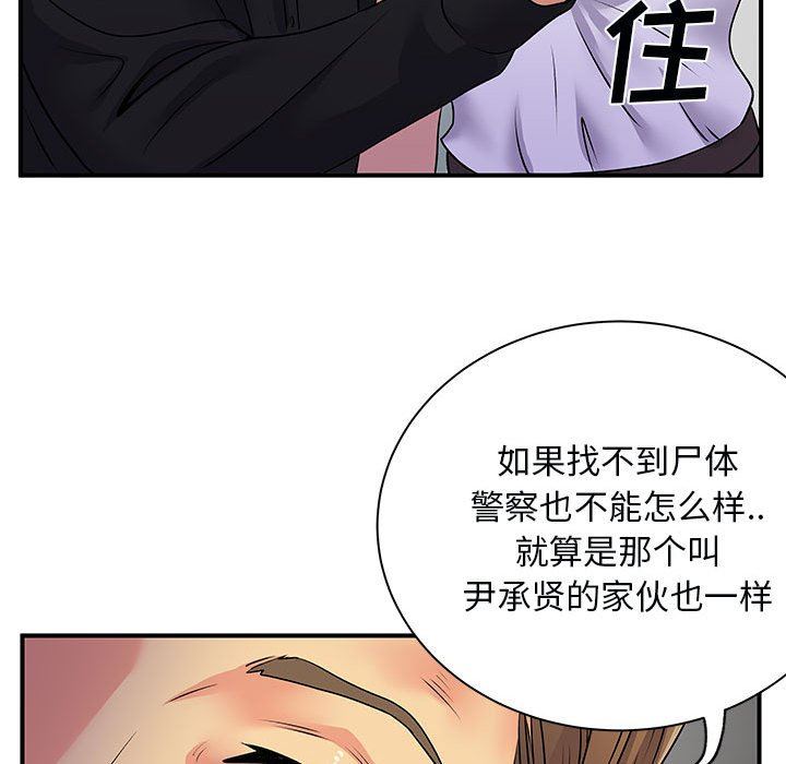《离过婚的她》漫画 第33話