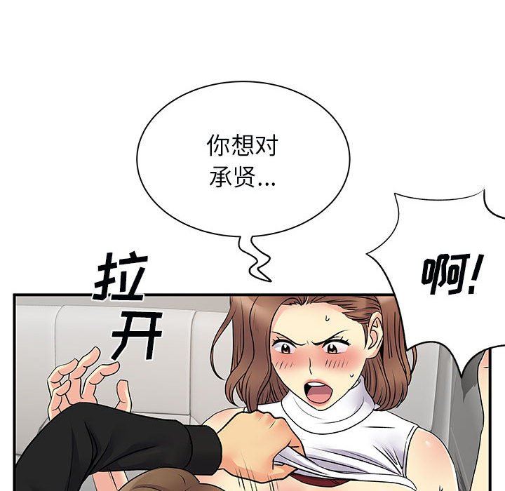 《离过婚的她》漫画 第33話