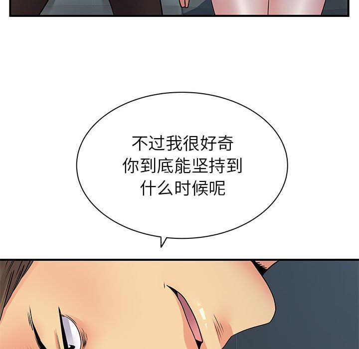 《离过婚的她》漫画 第33話