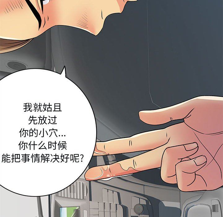 《离过婚的她》漫画 第33話