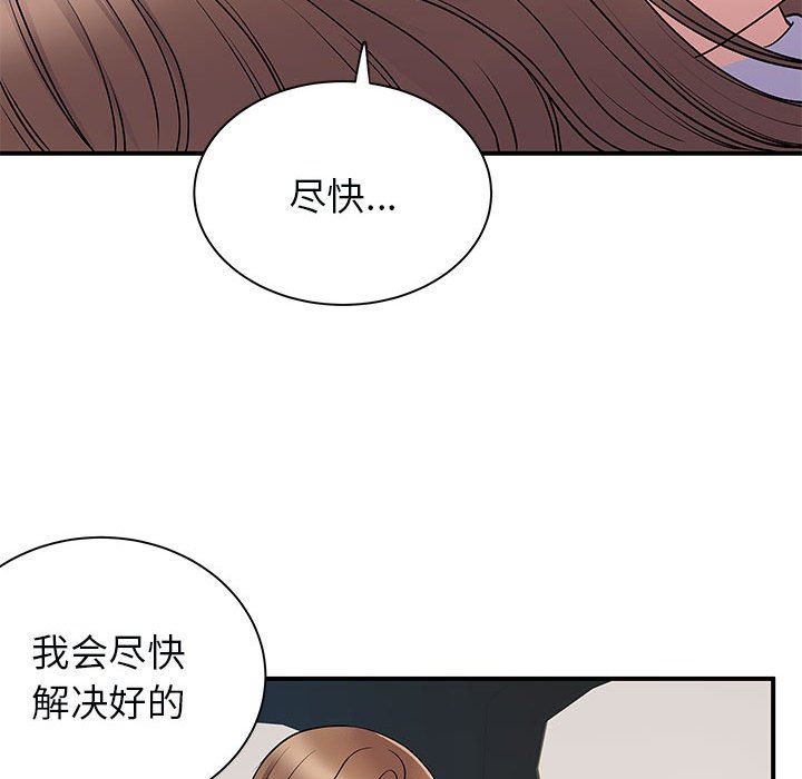 《离过婚的她》漫画 第33話