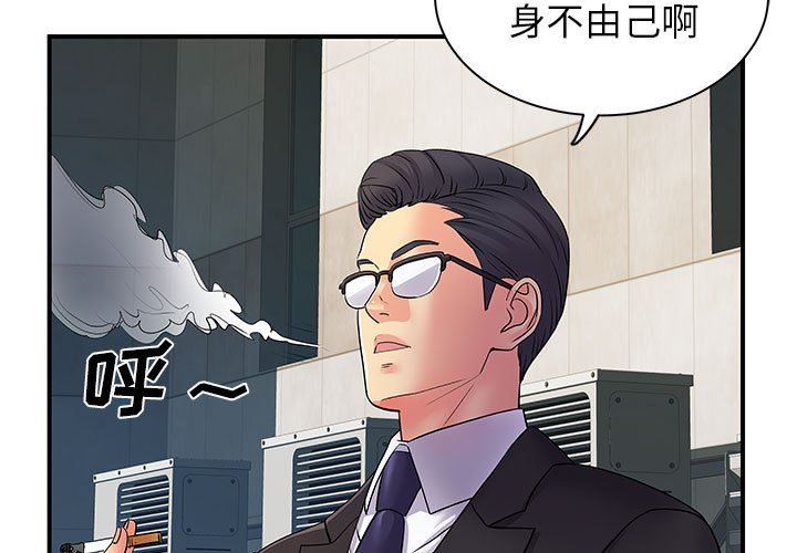 《离过婚的她》漫画 第34話