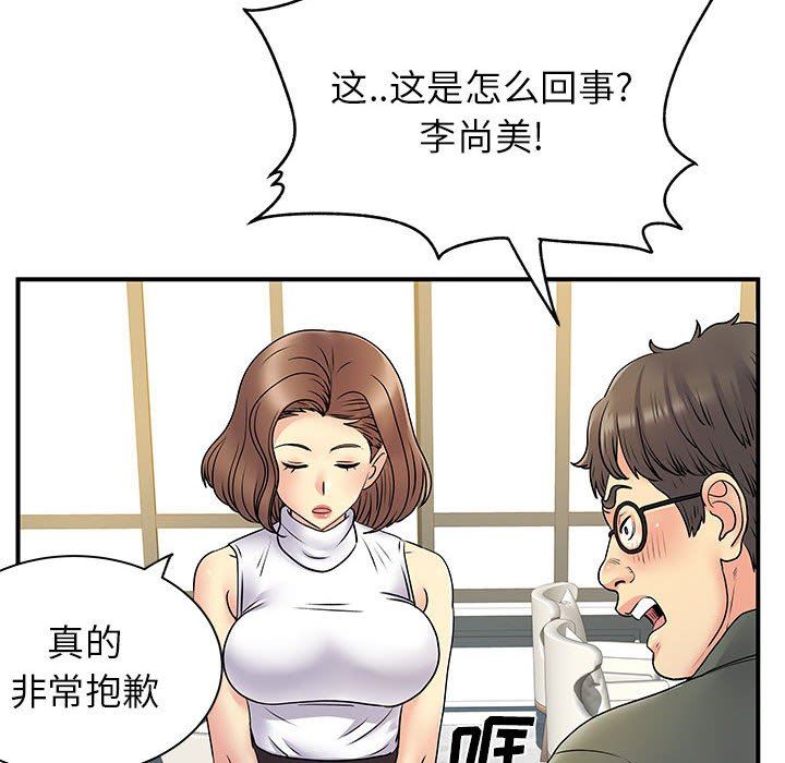 《离过婚的她》漫画 第34話