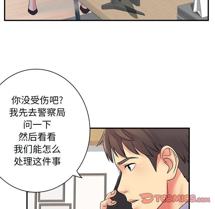 《离过婚的她》漫画 第34話