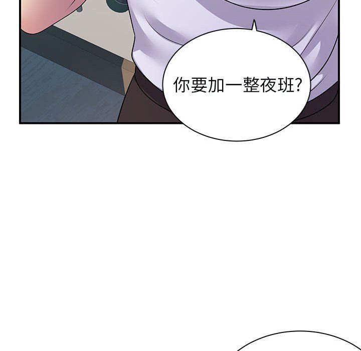《离过婚的她》漫画 第34話
