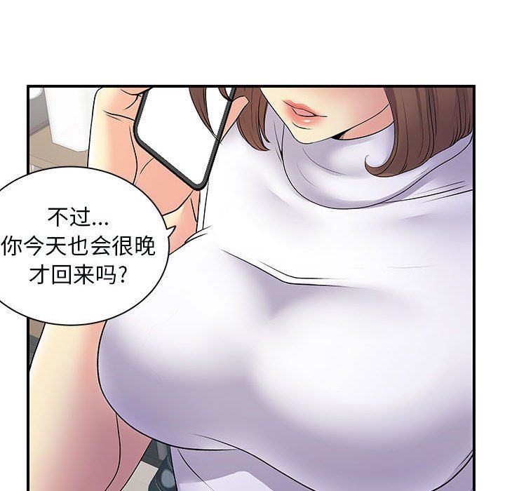 《离过婚的她》漫画 第34話