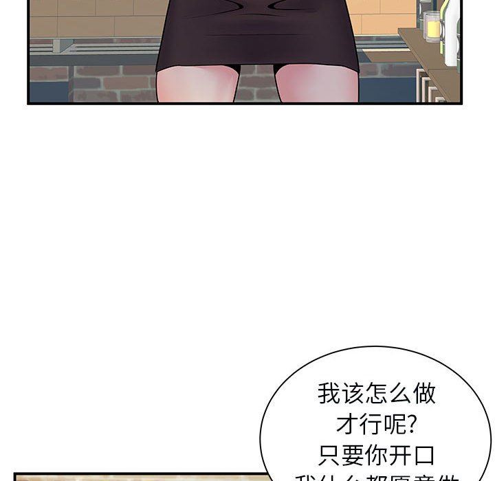 《离过婚的她》漫画 第34話