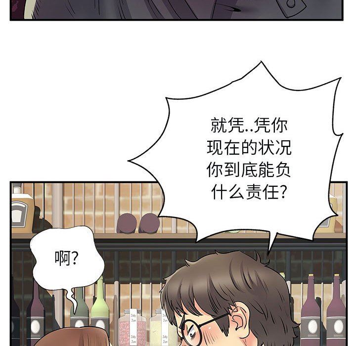 《离过婚的她》漫画 第34話