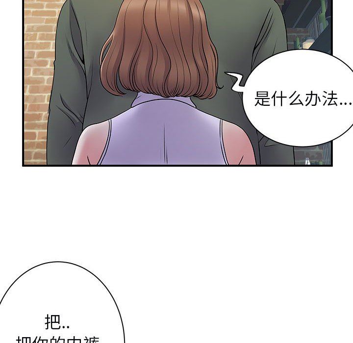 《离过婚的她》漫画 第34話