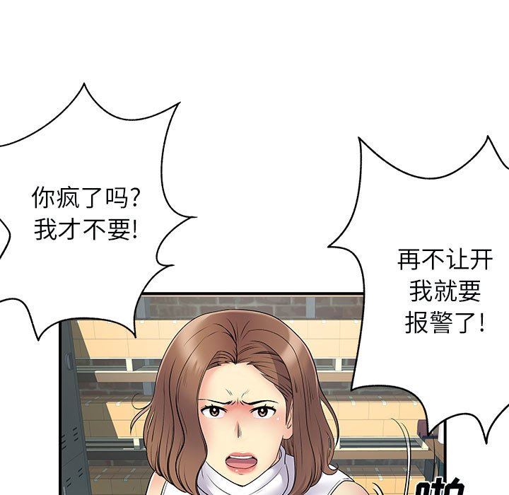《离过婚的她》漫画 第34話
