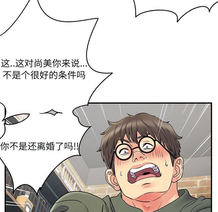 《离过婚的她》漫画 第34話