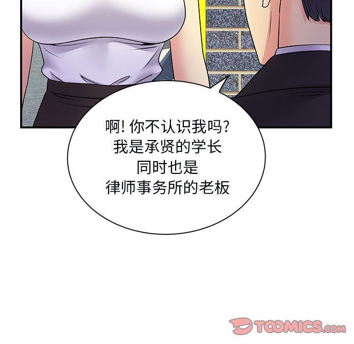 《离过婚的她》漫画 第34話