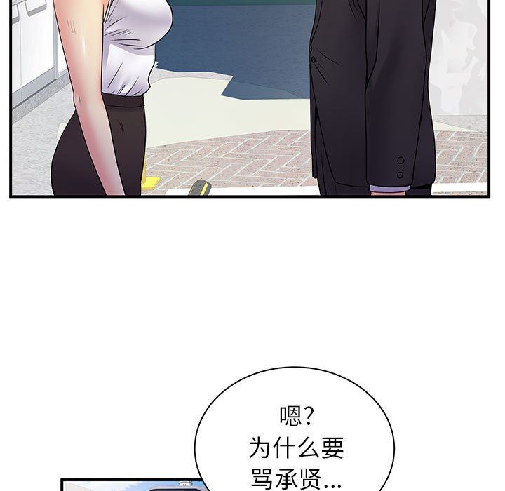 《离过婚的她》漫画 第34話