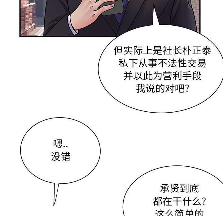 《离过婚的她》漫画 第34話