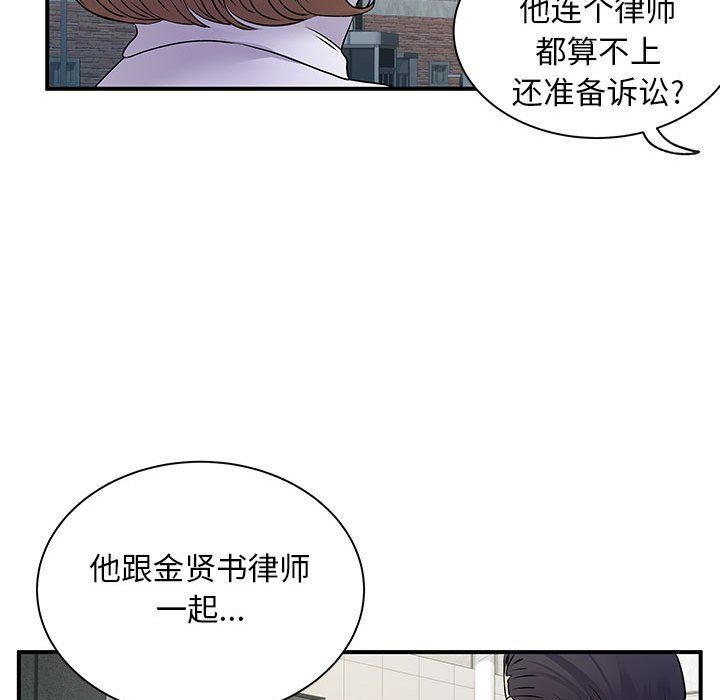 《离过婚的她》漫画 第34話