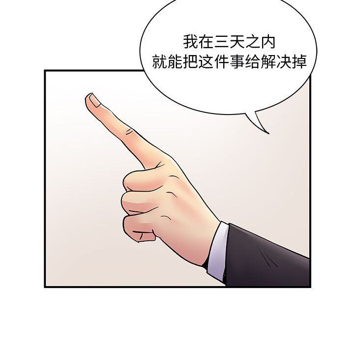 《离过婚的她》漫画 第34話