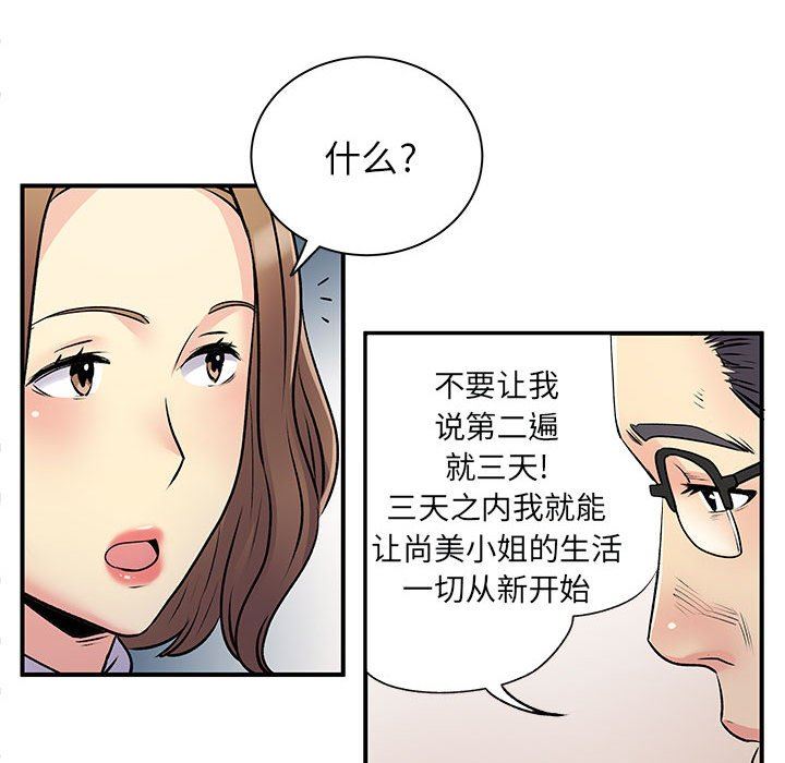 《离过婚的她》漫画 第34話