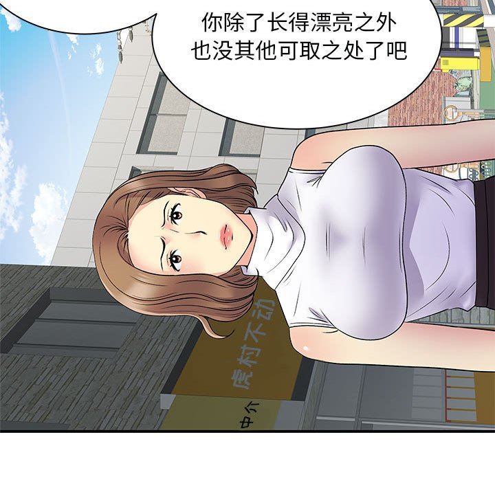 《离过婚的她》漫画 第34話