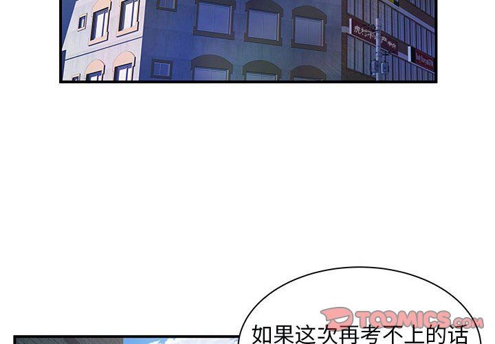 《离过婚的她》漫画 第35話