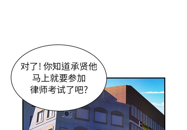 《离过婚的她》漫画 第35話