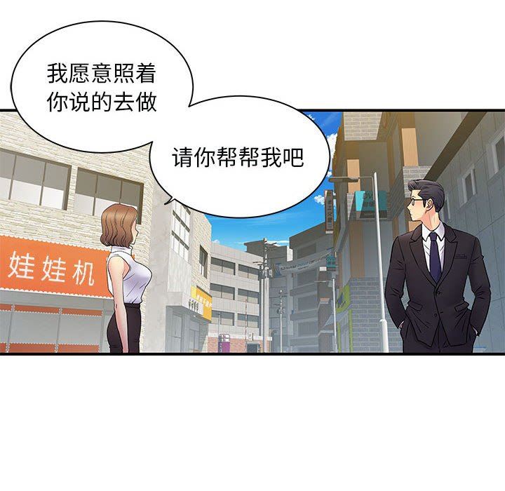 《离过婚的她》漫画 第35話