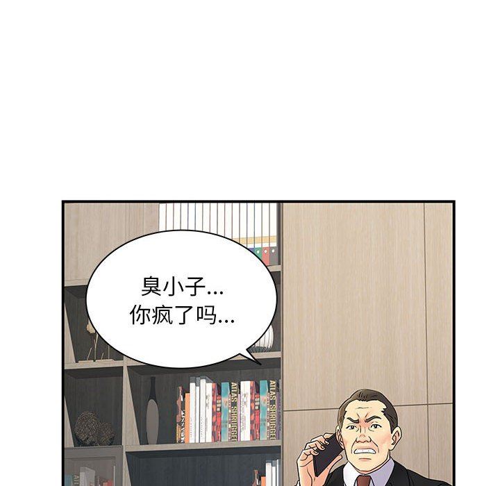 《离过婚的她》漫画 第35話