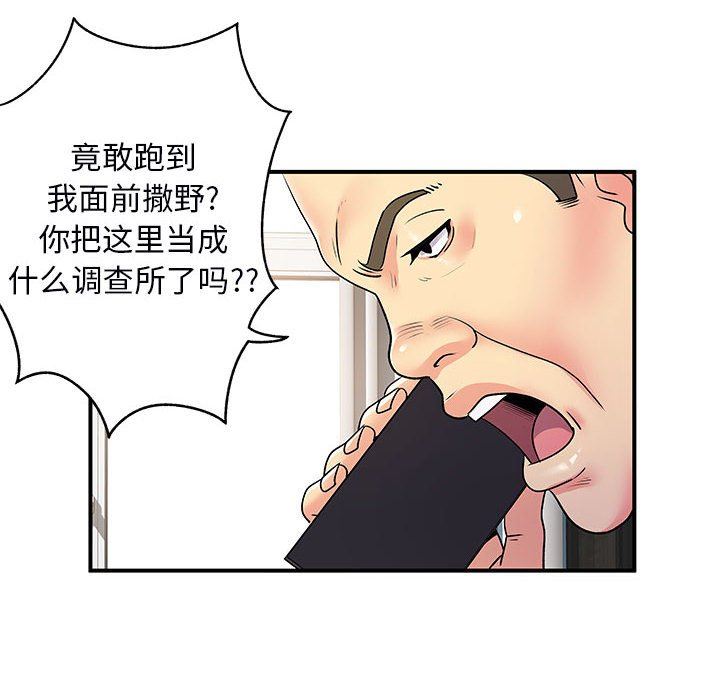 《离过婚的她》漫画 第35話