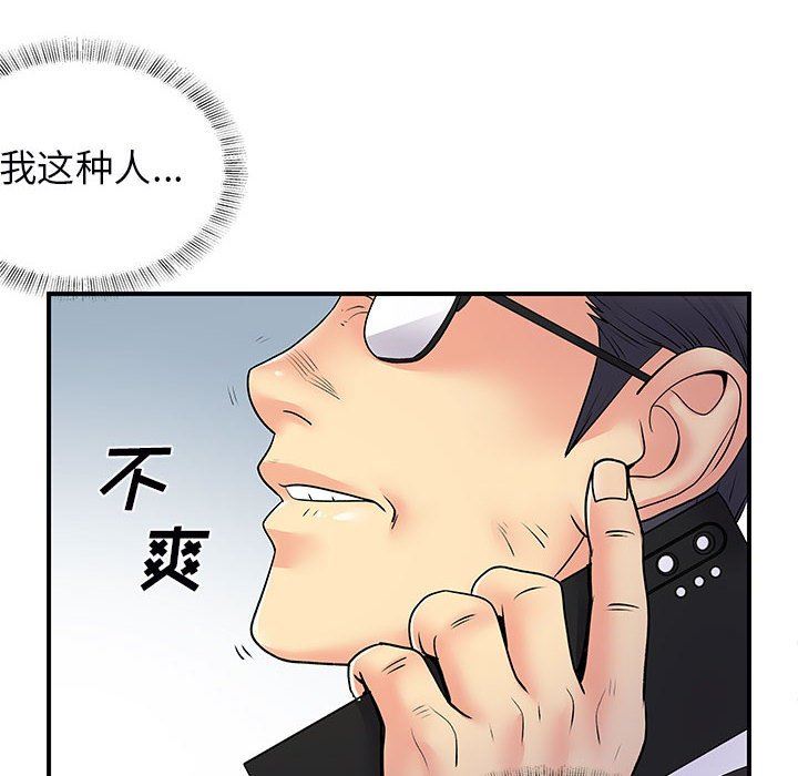 《离过婚的她》漫画 第35話
