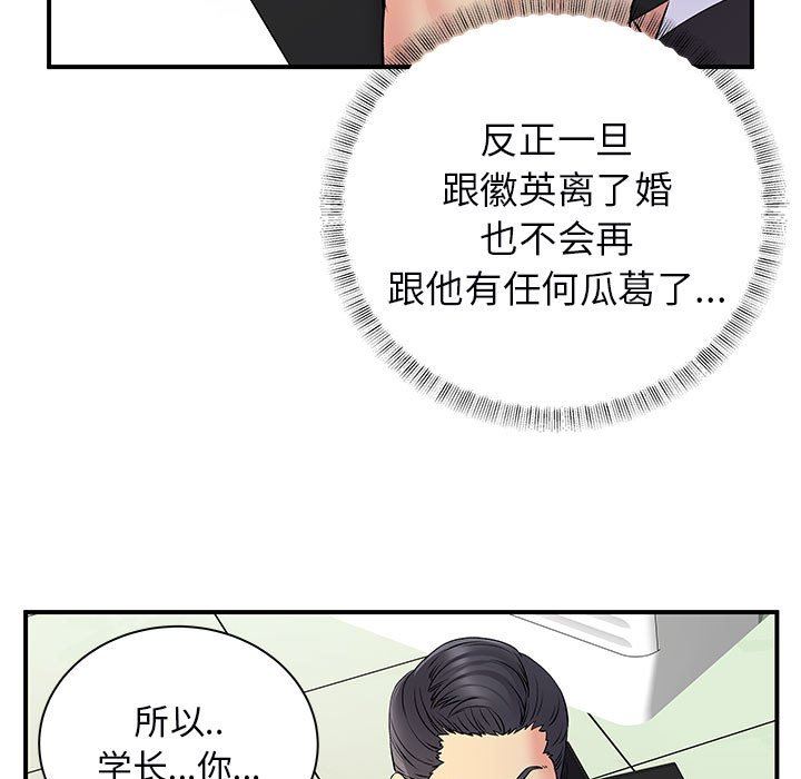 《离过婚的她》漫画 第35話
