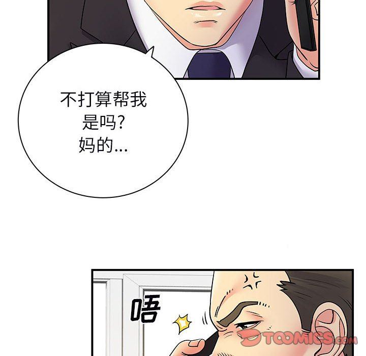《离过婚的她》漫画 第35話