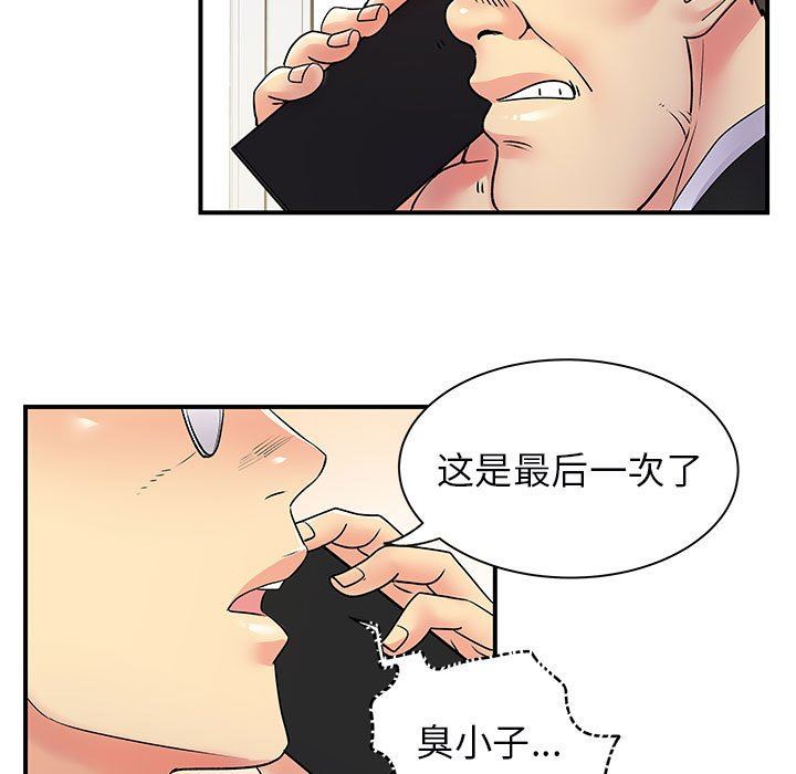《离过婚的她》漫画 第35話