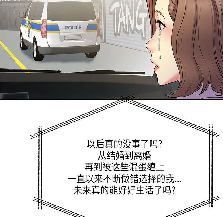 《离过婚的她》漫画 第35話