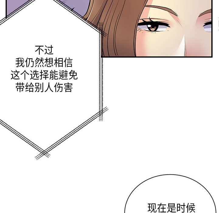 《离过婚的她》漫画 第35話