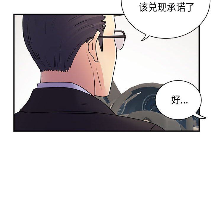 《离过婚的她》漫画 第35話