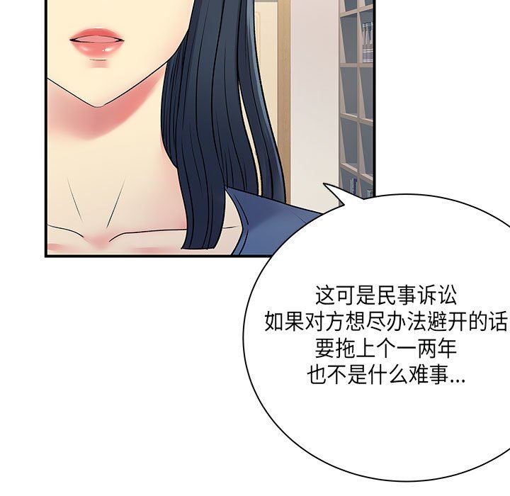 《离过婚的她》漫画 第35話