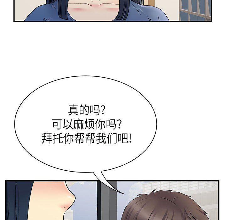 《离过婚的她》漫画 第35話