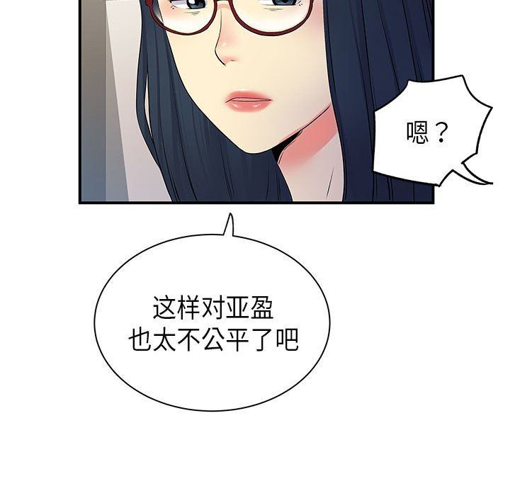 《离过婚的她》漫画 第35話