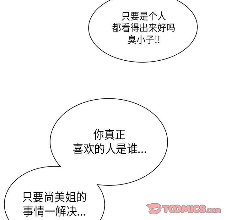 《离过婚的她》漫画 第35話