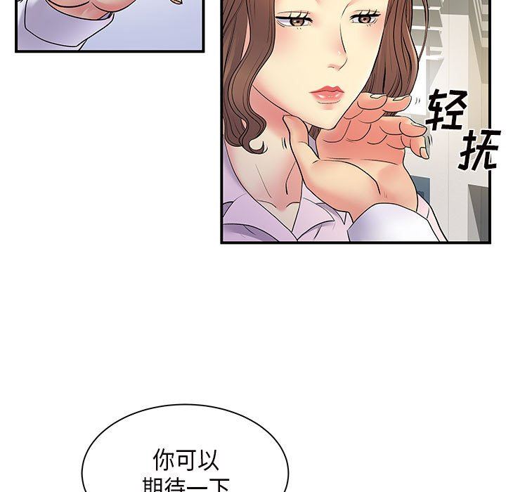 《离过婚的她》漫画 第36話