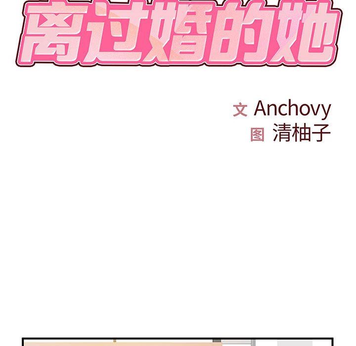《离过婚的她》漫画 第36話