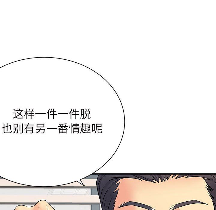 《离过婚的她》漫画 第36話