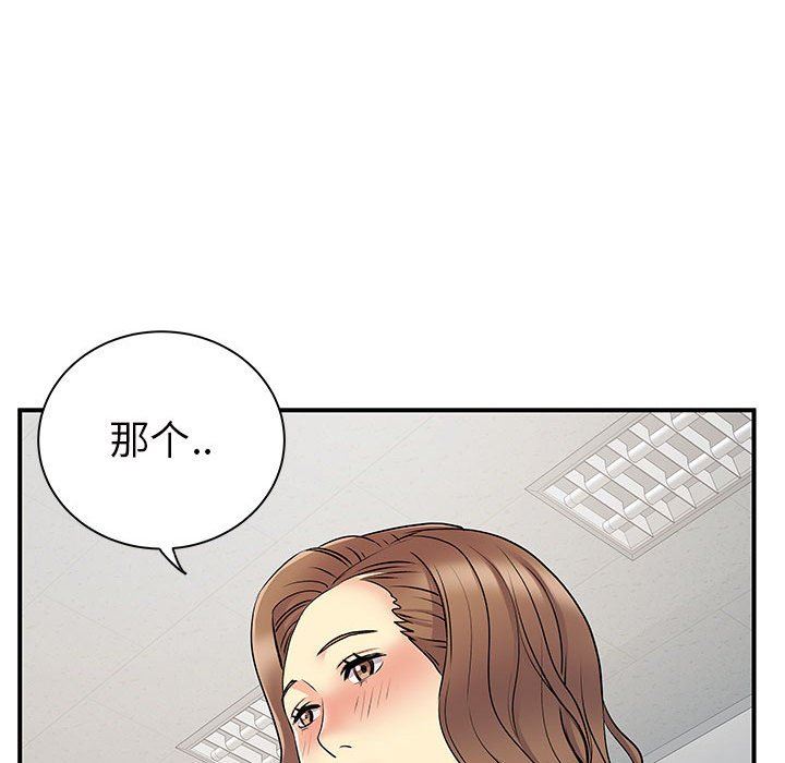 《离过婚的她》漫画 第36話