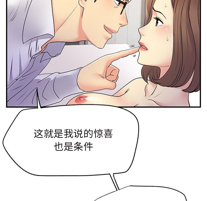 《离过婚的她》漫画 第36話